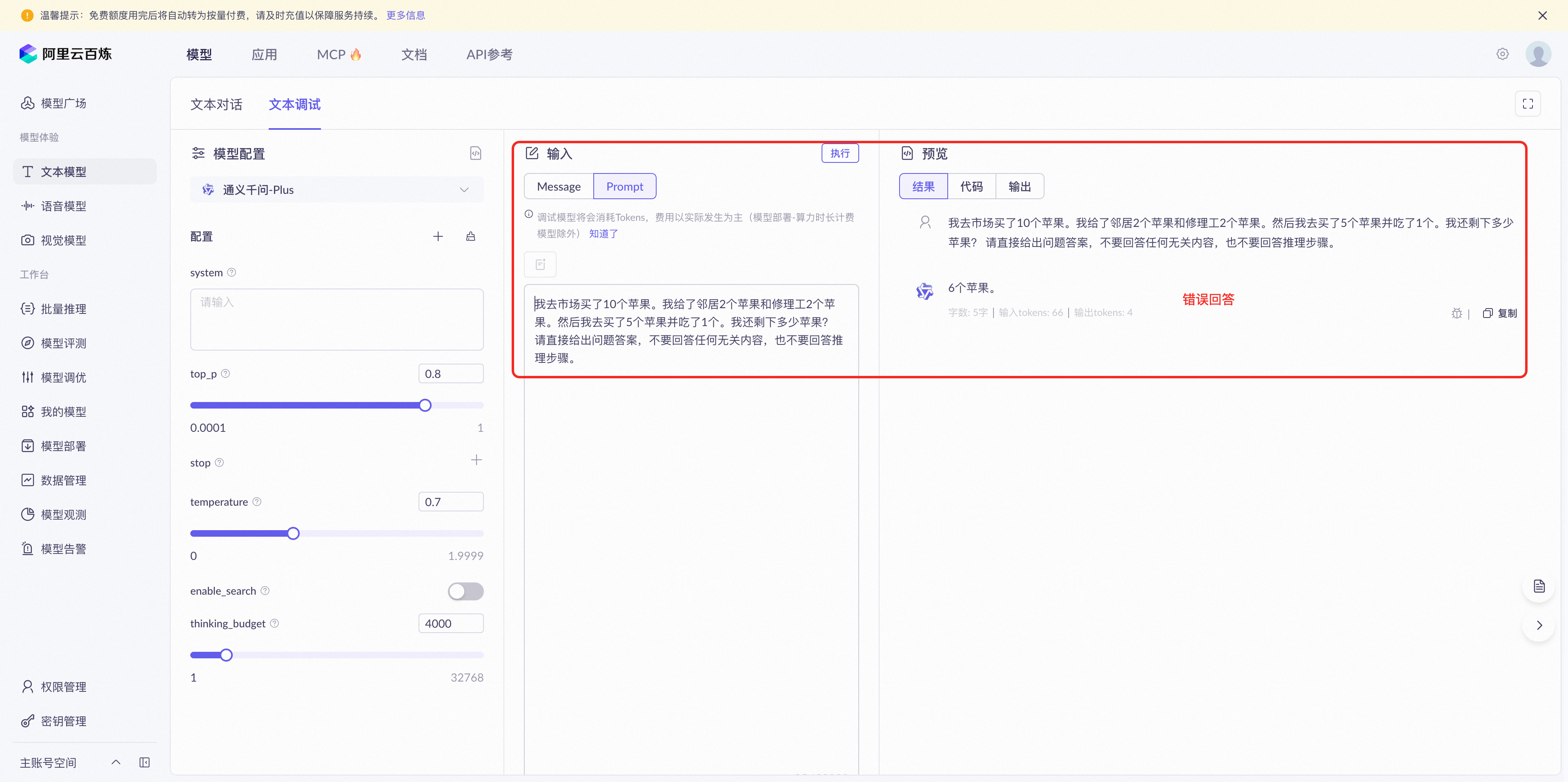 无思维链
